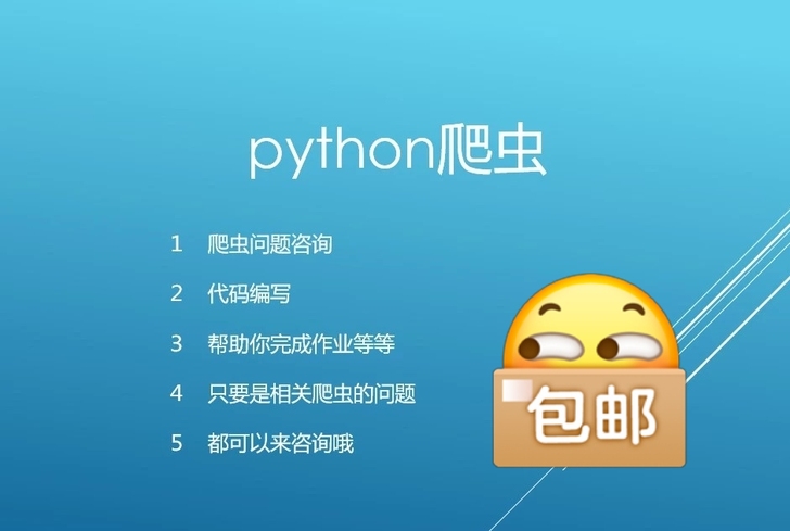 本人大学生，热爱爬虫，本身也有一定的实力，...