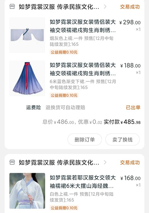如梦霓裳 戌狗生肖魏晋风汉服 一整套 16...