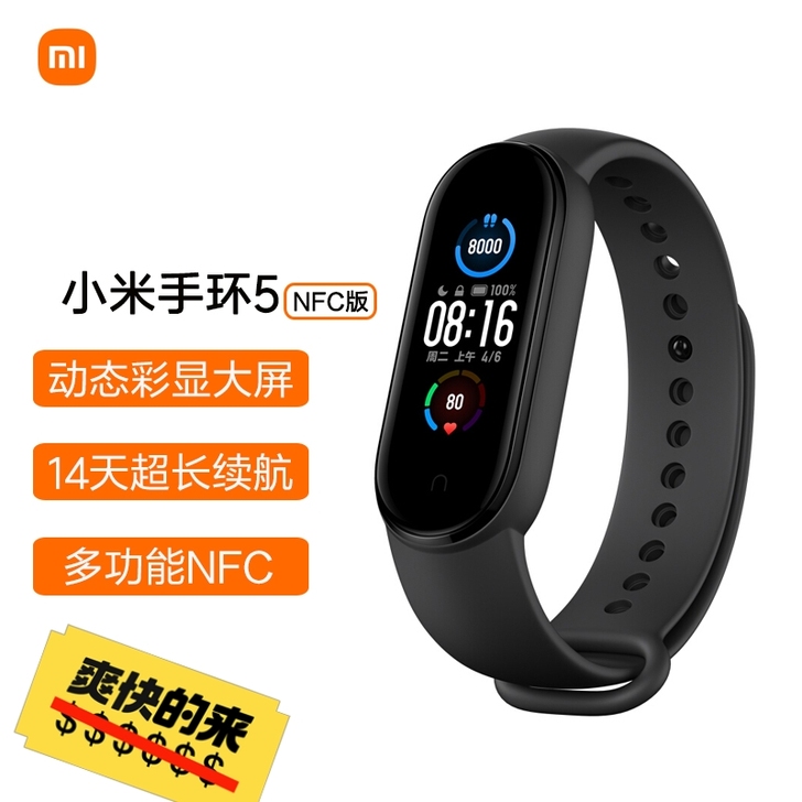 小米手环5 NFC版 石墨黑 动态彩屏 智...