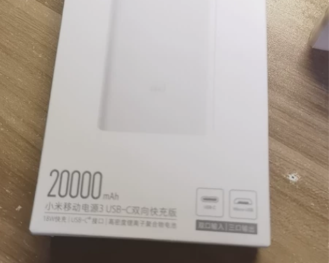 小米移动电源3 18W快充 20000毫安...