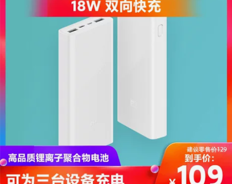 小米充电宝2万毫安大容量18W快充PD便携...