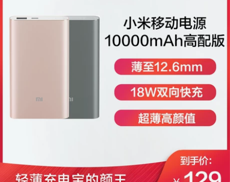 小米充电宝移动电源10000毫安高配版 超...