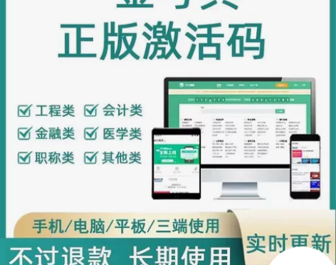 金考典题库激活码官方正版题库。金考点软件激...