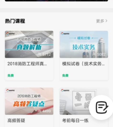 17900买的消防工程师课程，自己工作忙，...
