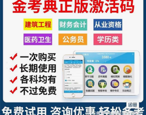 #粉丝福利# 金考典题库激活《正版激活码支...