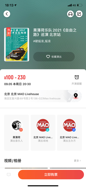 回收黑薄荷乐队 北京站 普通票两张，。