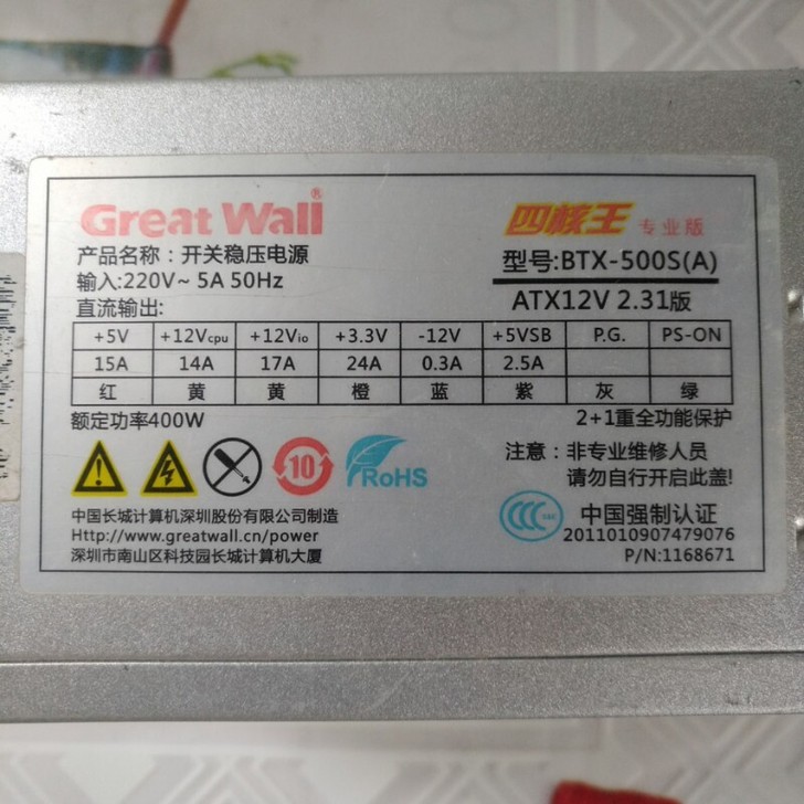 包邮长城额定400W电脑电源