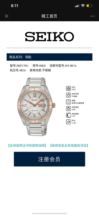 全新精工机械表