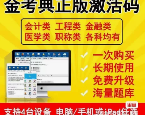 金考典题库官方授权最低限售价,无加码。现拍...