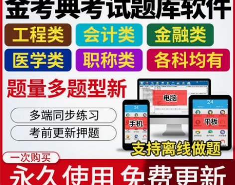 金考典题库激活《正版激活码支持官方客服查验...