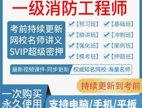 2022注册消防工程师/一级消防工程师/二...