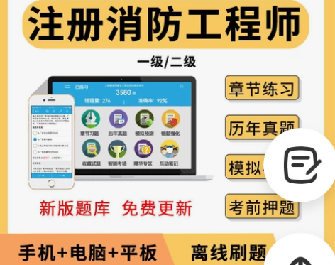 2022年注册一级二级消防工程师习题历年真...