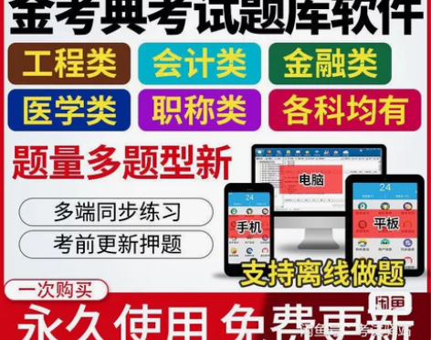 #粉丝福利# 金考典题库激活《正版激活码支...