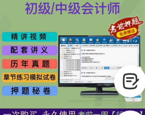初级会计、中级会计师视频课件配套讲义押题金...