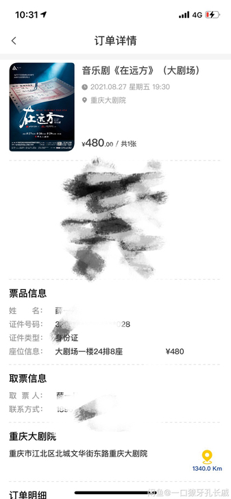 音乐剧在远方