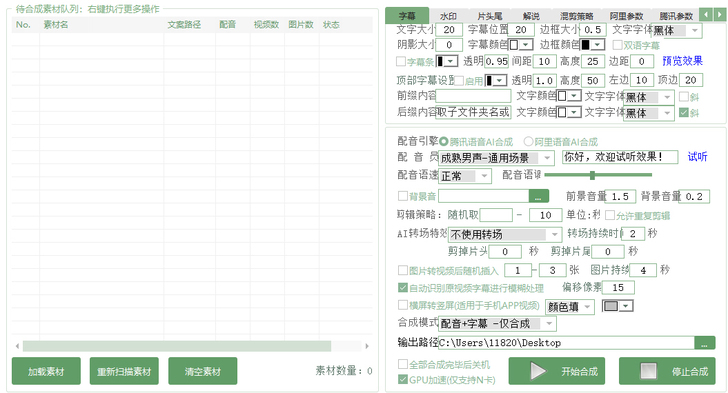 AI全自动剪辑软件9.1版本