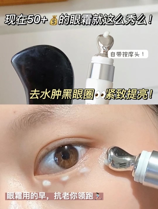 eiio眼霜 去黑眼圈去水肿嘎嘎牛 白菜...