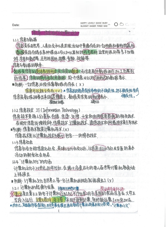 山东专 升 本 智 博 计算机 笔记