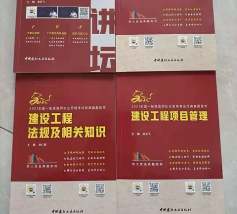 2021年版一建百题讲坛 一套教材 单本实...