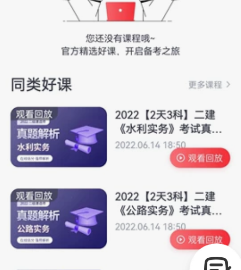 二建建造师考试课程（线上） 3本教材 3套...