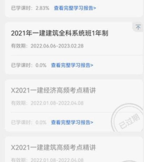 学天一级建造师网课，工作原因，现需要转让。...