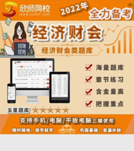 欣师网校正版题库软件 为您考试保驾护航！！...