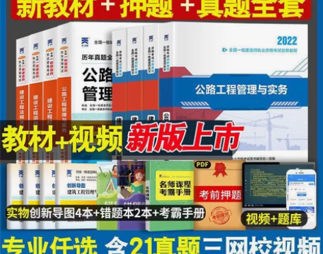 2022年新版一建教材2022全套一级建造...