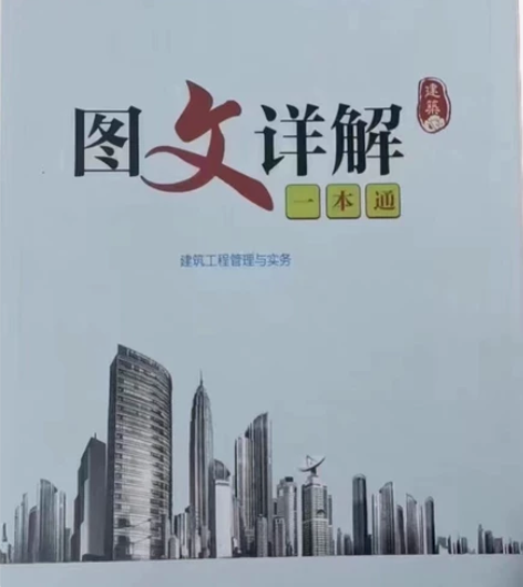 2022一级建造师一建图文详解一本通精华版...