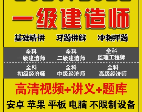 2022一级建造师 一级建造师题库一级/二...