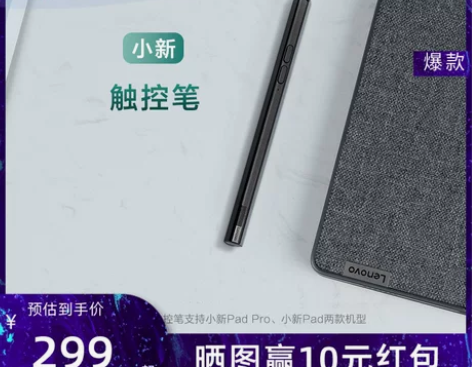联想小新触控笔 联想平板电脑 小新Pad ...