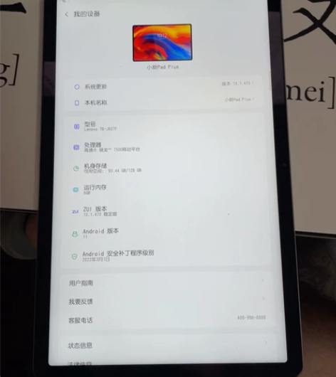小新pad plus 6+128G 骁龙7...