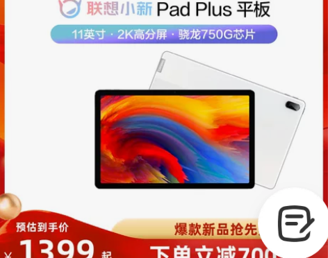 爆款平板联想平板电脑小新Pad Plus ...