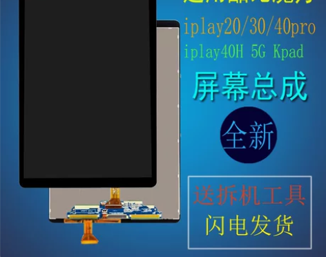 酷比魔方40h一体屏5g kpad外触摸屏