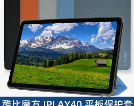酷比魔方iplay40 10 4寸平板皮套