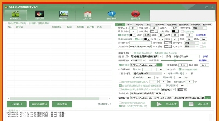 自媒体AI全自动剪辑软件v9.1语音字幕搬...