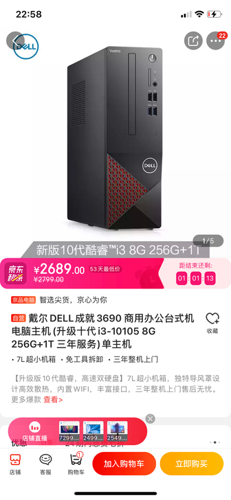 戴尔DELL成就V3690-13N9