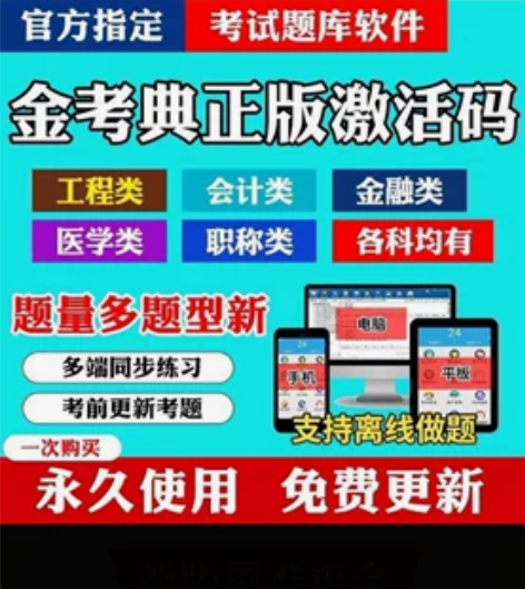 金考典题库  科目齐全！！！！！！！#教师...