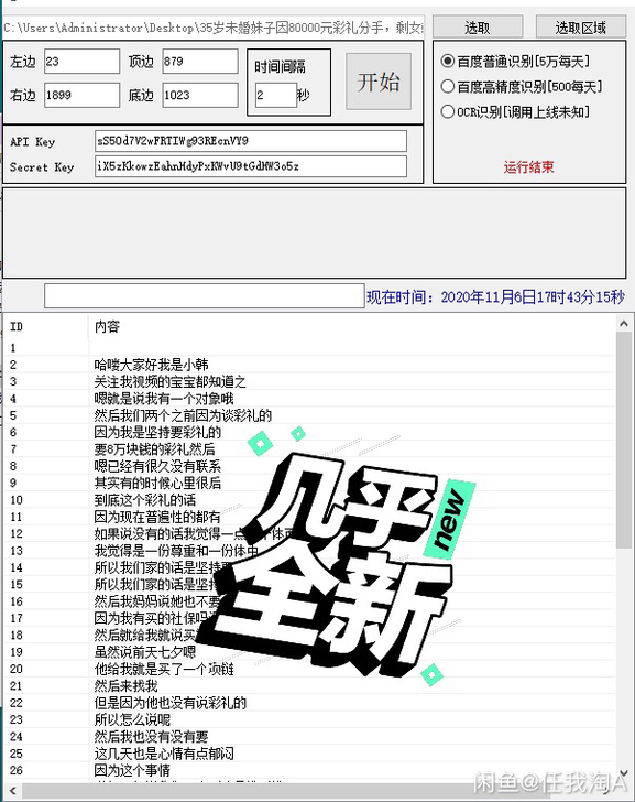 AI自动提取视频字幕软件，扒取视频字幕，修...
