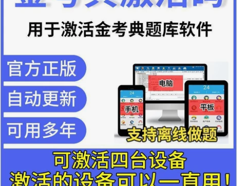 金考典题库软件   标非卖 一级建造师、二...