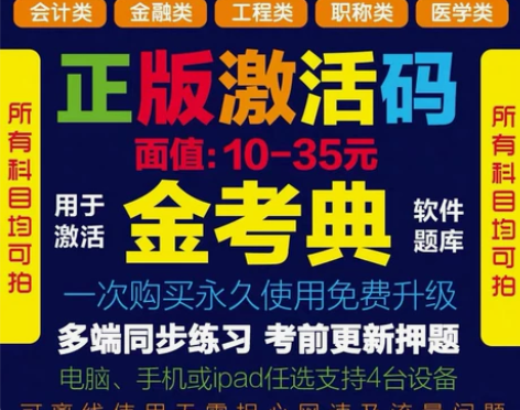 金考典激活 金考典题库  2022年最新实...