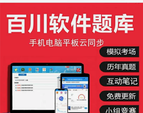 2022百川超级学霸考试软件题库激活码 包...