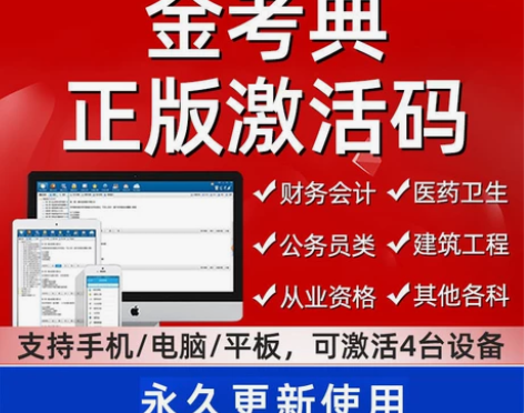 金考典题库软件、一级建造师、二级建造师、一...