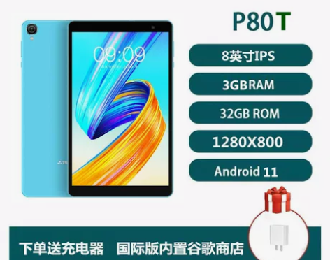 Teclast/台电 P80T安卓11平板...