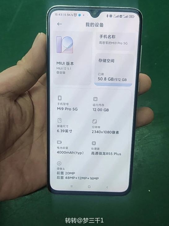 东莞高价收一台小米9pro，12+512版...