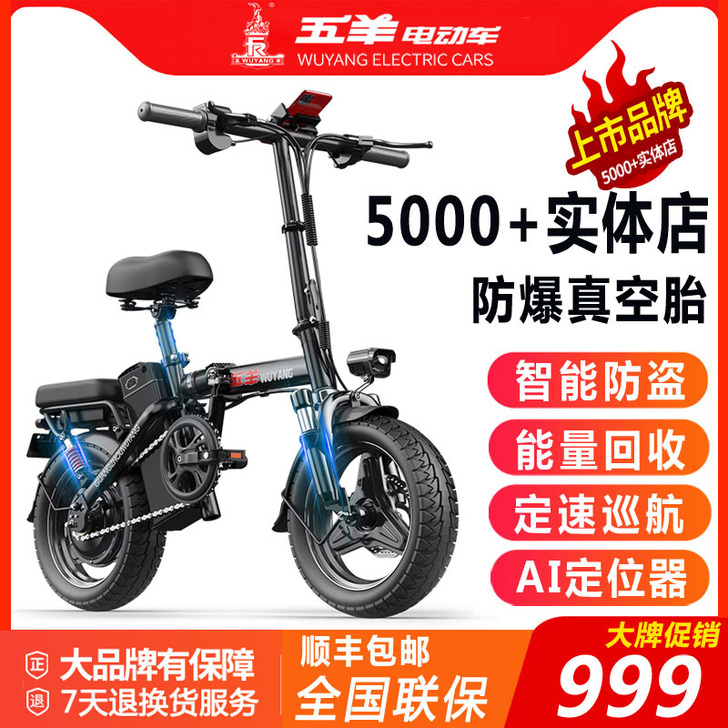 wuyang/五羊 电动自行车