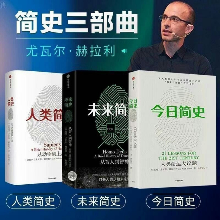 【全套3册】人类简史三部曲人类简史/未来简...