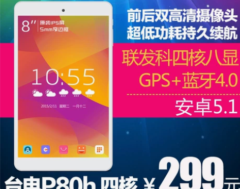 Teclast/台电 P80H四核WIFI...