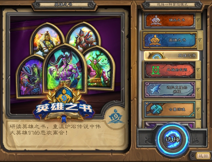 炉石传说冒险代练，奥丹母奇兵，达拉然，外域...
