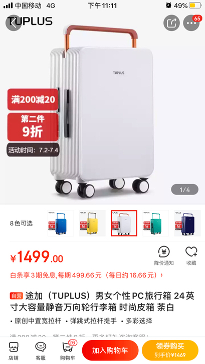 途加（TUPLUS）男女个性PC旅行箱 2...