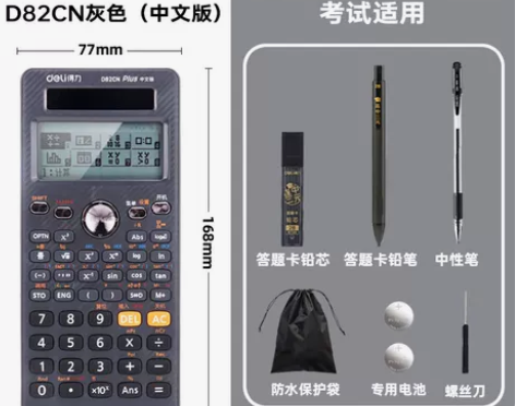 得力D82CN中文科学计算器cpa注会考试...